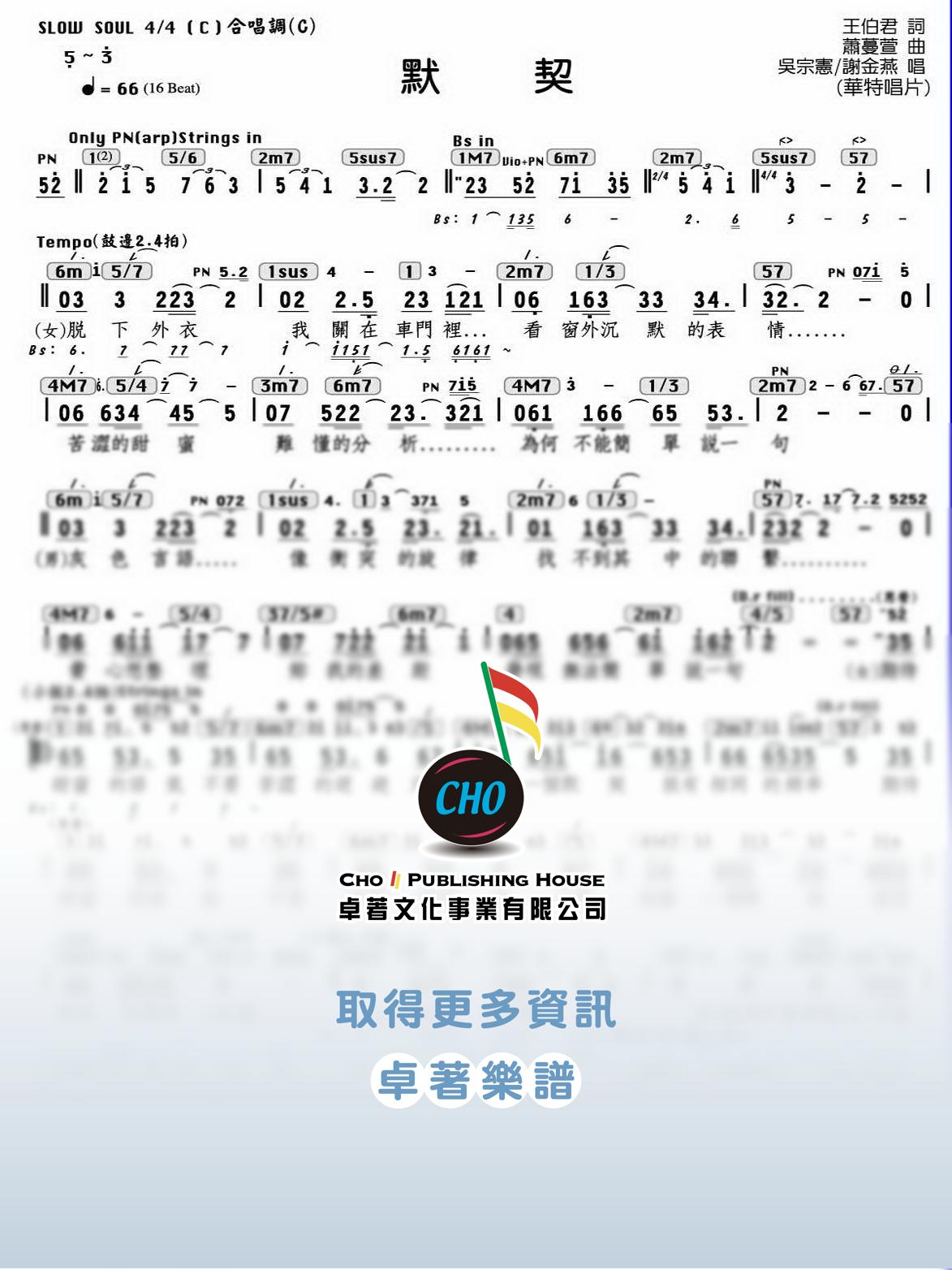 默契